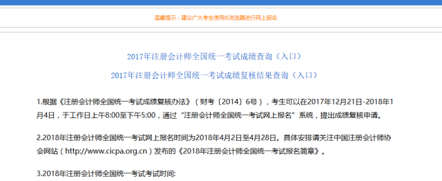 2017年注册会计师成绩查询方法?眉山仁和会计培训学校